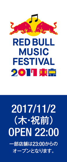 渋谷エンタメフェス